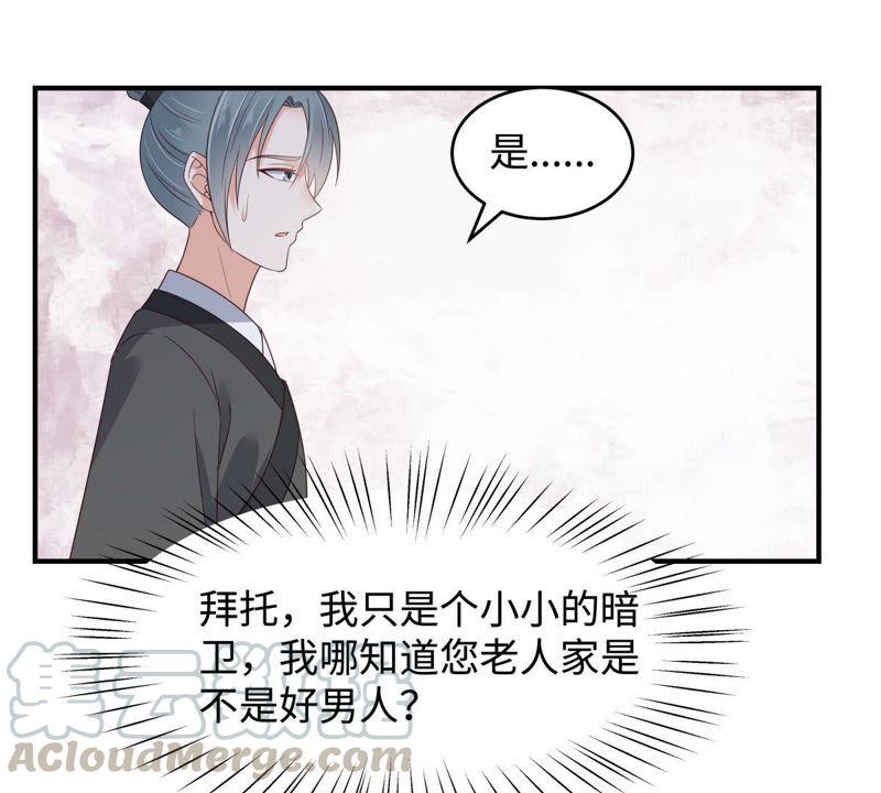 腹黑邪王宠入骨83话 凭什么不喜欢我！