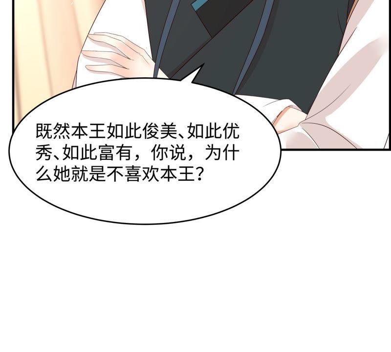 腹黑邪王宠入骨83话 凭什么不喜欢我！