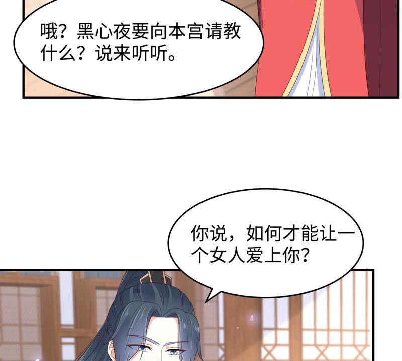 腹黑邪王宠入骨83话 凭什么不喜欢我！