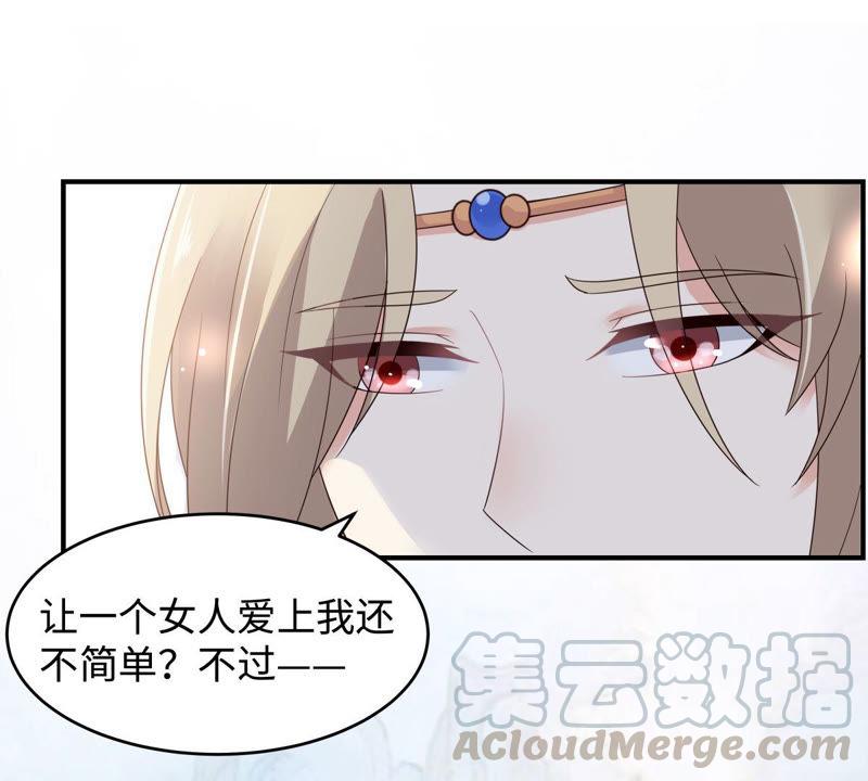 腹黑邪王宠入骨83话 凭什么不喜欢我！