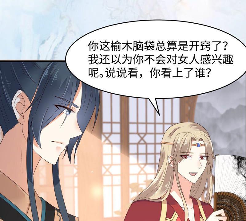 腹黑邪王宠入骨83话 凭什么不喜欢我！