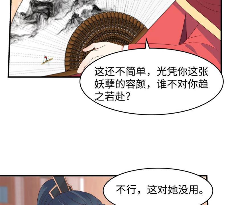 腹黑邪王宠入骨83话 凭什么不喜欢我！