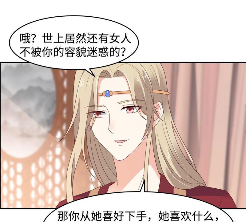 腹黑邪王宠入骨83话 凭什么不喜欢我！