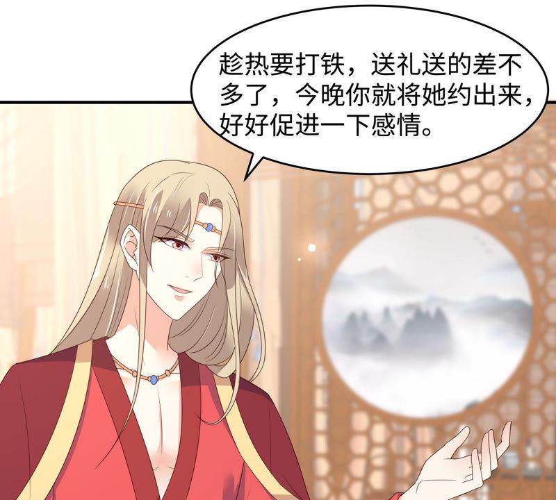 腹黑邪王宠入骨84话 第一次正式约会