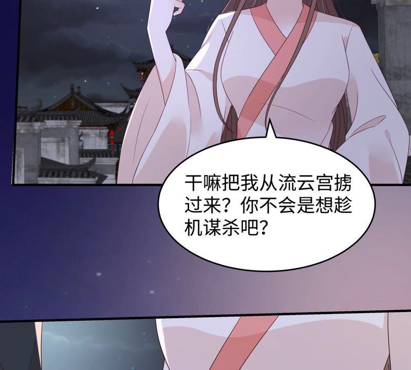腹黑邪王宠入骨84话 第一次正式约会