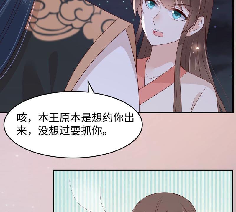 腹黑邪王宠入骨84话 第一次正式约会