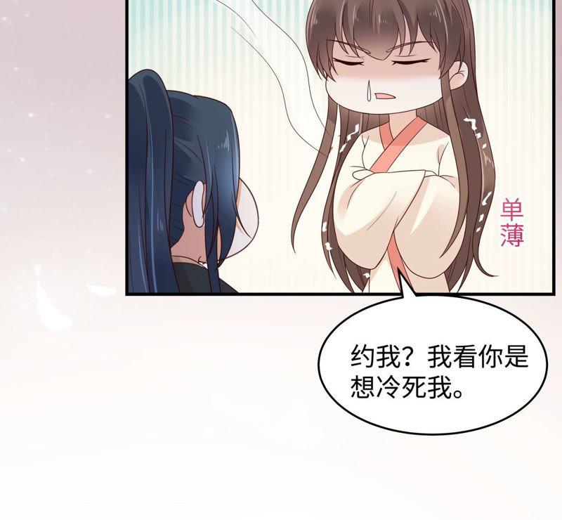 腹黑邪王宠入骨84话 第一次正式约会