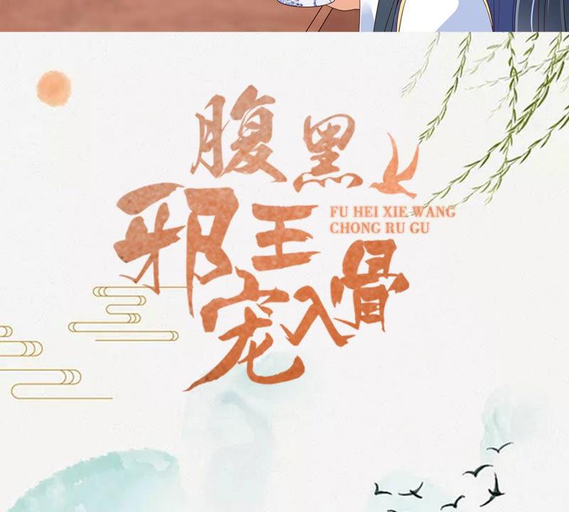 腹黑邪王宠入骨86话 心悦君兮君不知