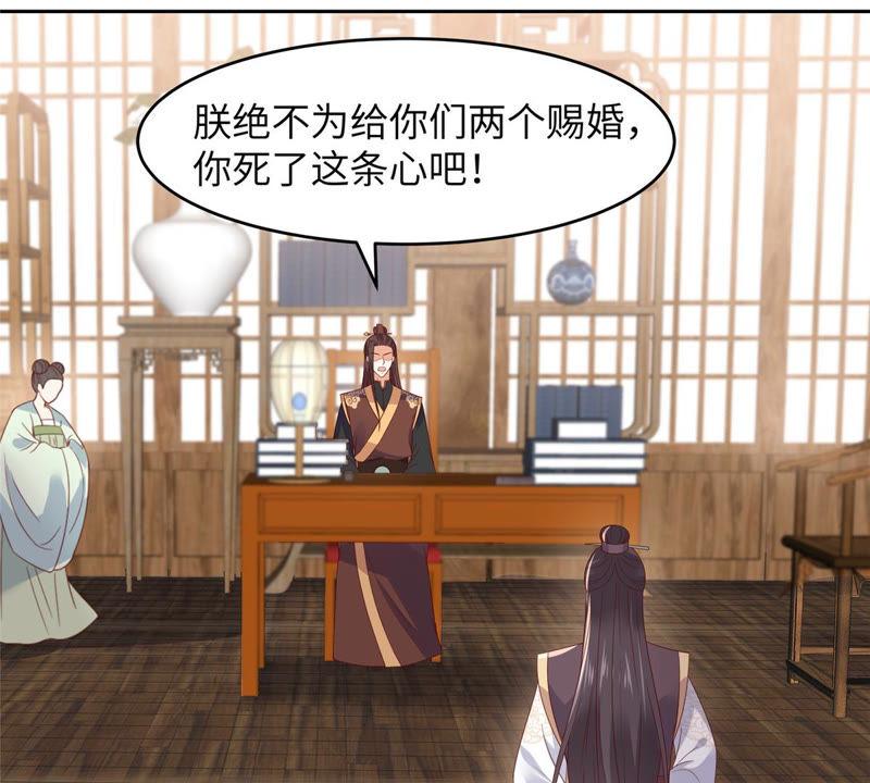 腹黑邪王宠入骨90话 我反对这门亲事