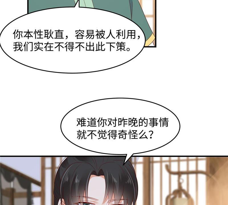 腹黑邪王宠入骨90话 我反对这门亲事