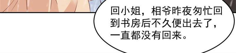 腹黑邪王宠入骨91话 执迷不悟