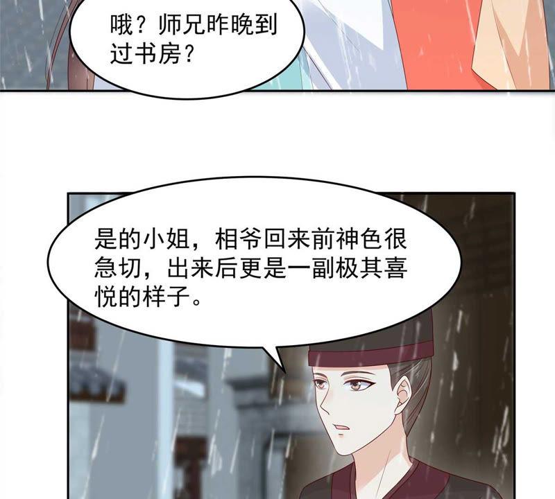 腹黑邪王宠入骨91话 执迷不悟