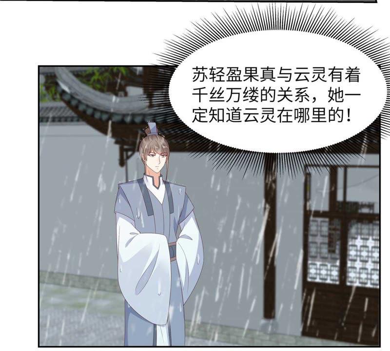 腹黑邪王宠入骨91话 执迷不悟