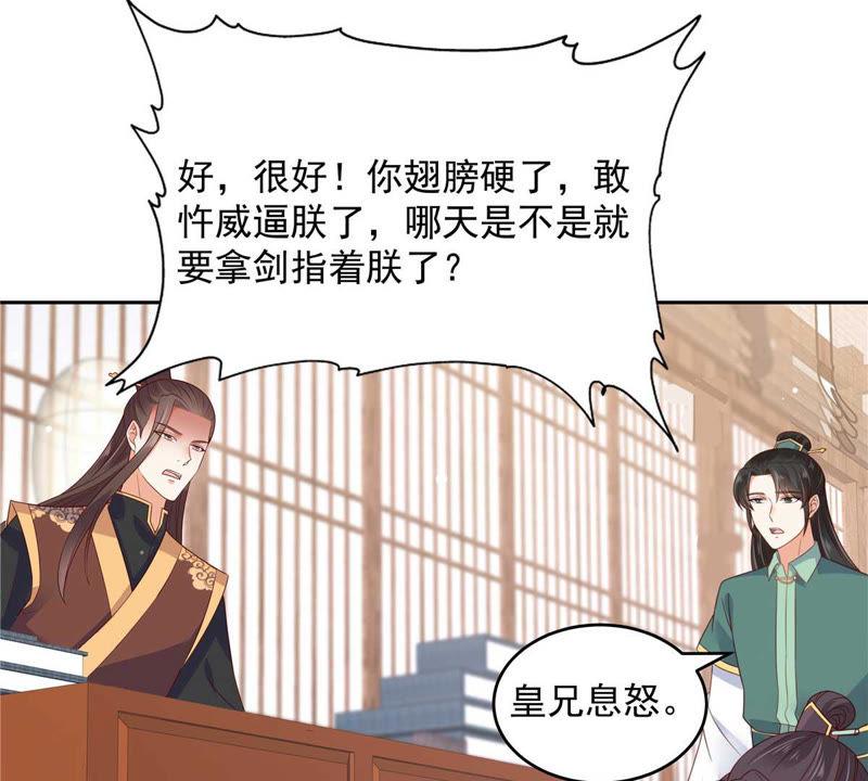 腹黑邪王宠入骨91话 执迷不悟