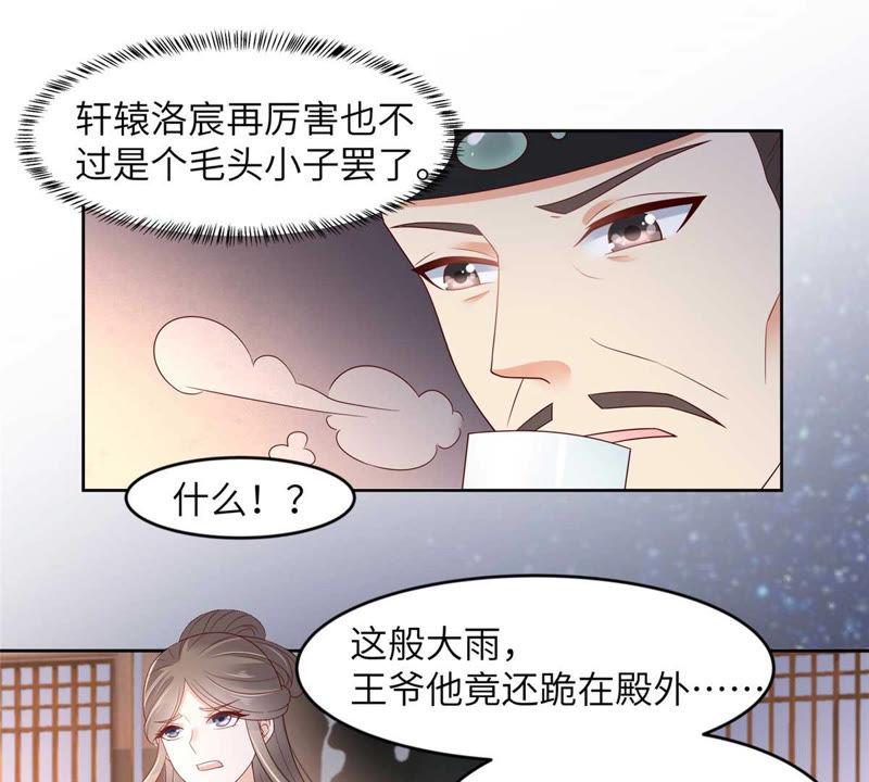 腹黑邪王宠入骨93话 装会遭雷劈