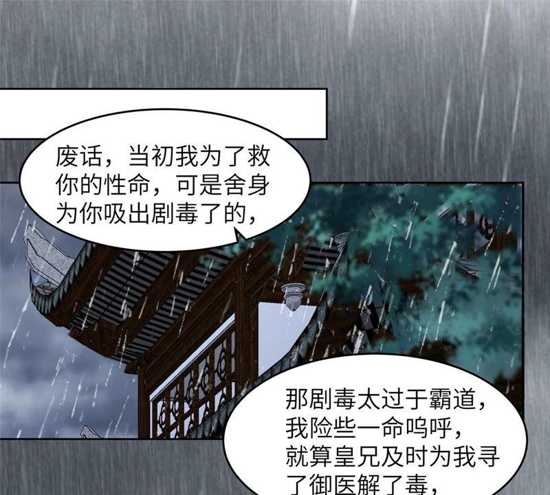 腹黑邪王宠入骨94话 痴情的愚人