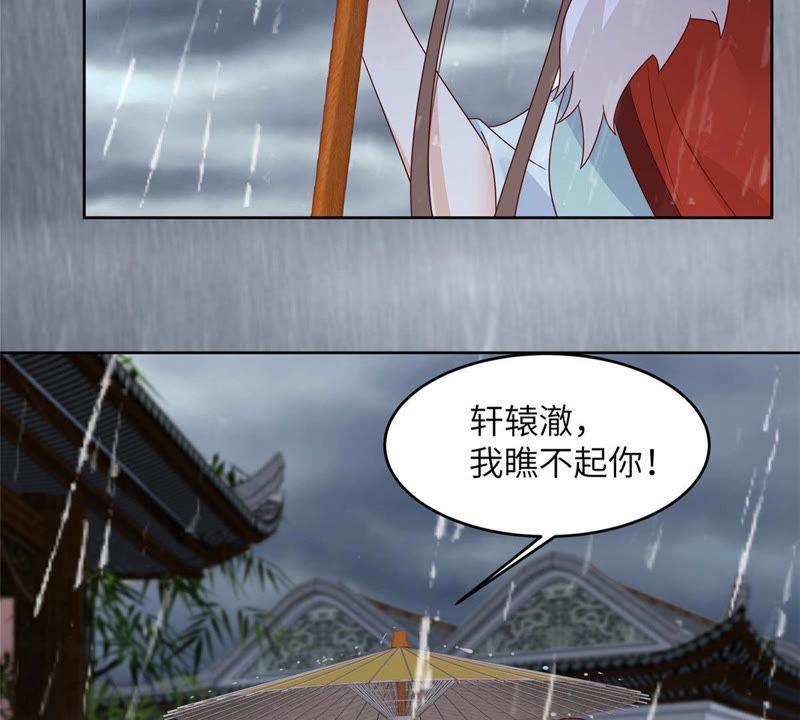 腹黑邪王宠入骨95话 算什么男人