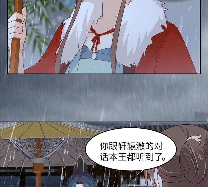 腹黑邪王宠入骨95话 算什么男人