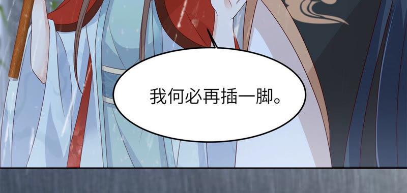 腹黑邪王宠入骨95话 算什么男人