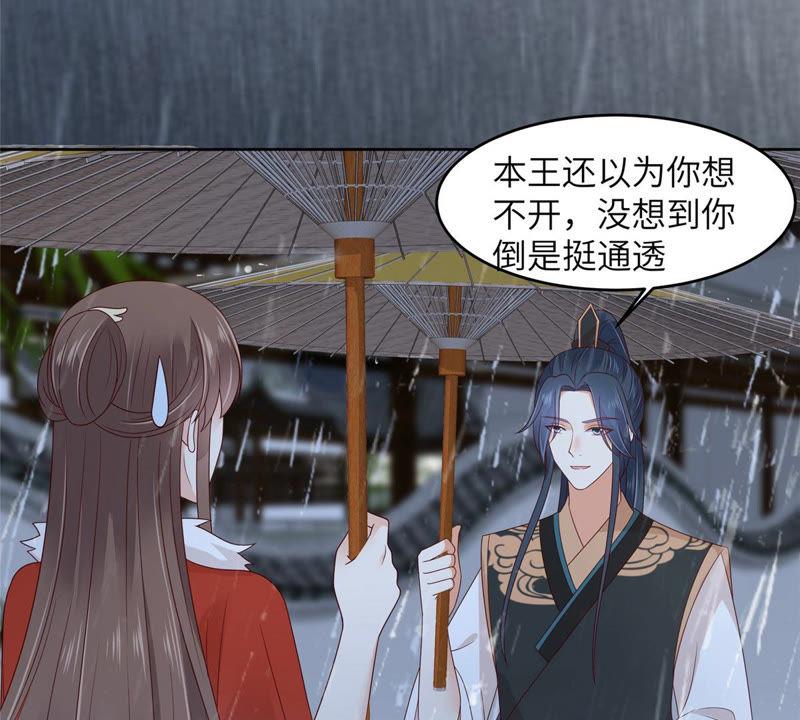 腹黑邪王宠入骨95话 算什么男人