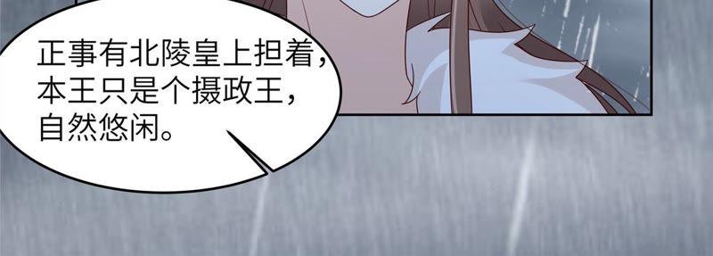 腹黑邪王宠入骨95话 算什么男人