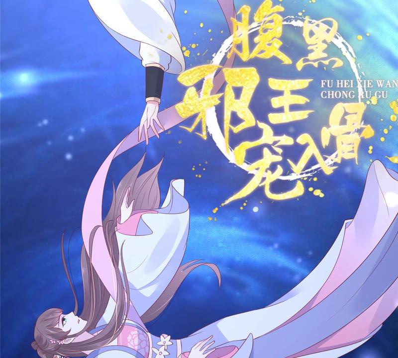 腹黑邪王宠入骨97话 高爽打脸