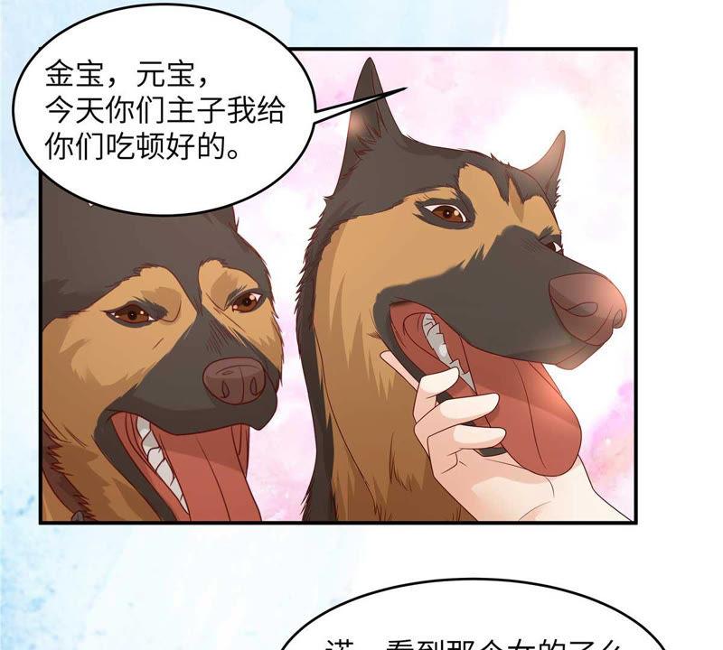 腹黑邪王宠入骨98话 不还钱就放狗