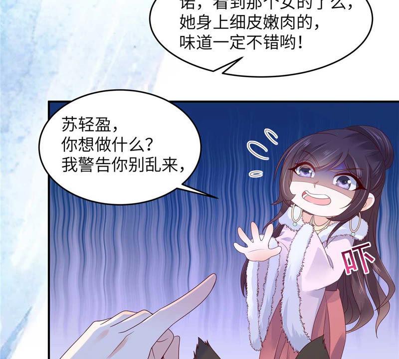 腹黑邪王宠入骨98话 不还钱就放狗