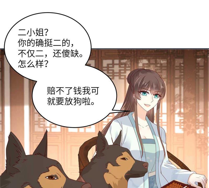 腹黑邪王宠入骨98话 不还钱就放狗