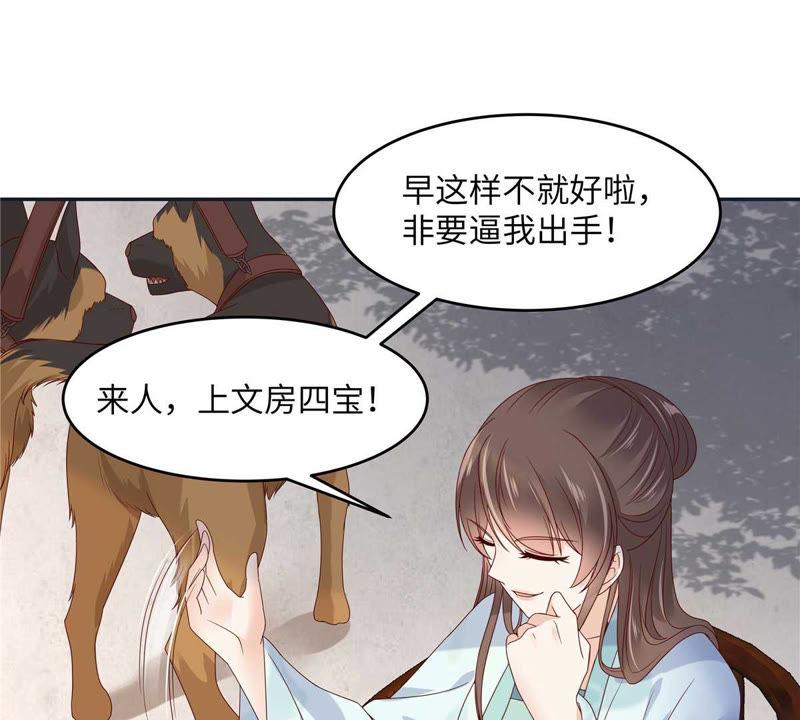 腹黑邪王宠入骨98话 不还钱就放狗