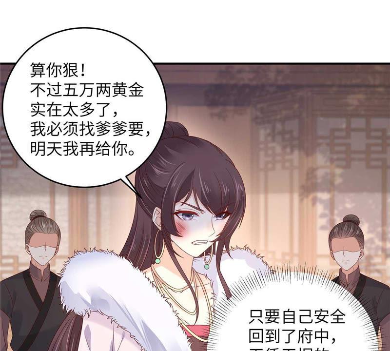 腹黑邪王宠入骨98话 不还钱就放狗