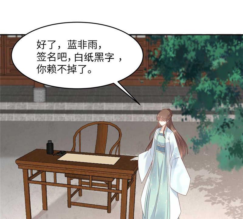 腹黑邪王宠入骨98话 不还钱就放狗