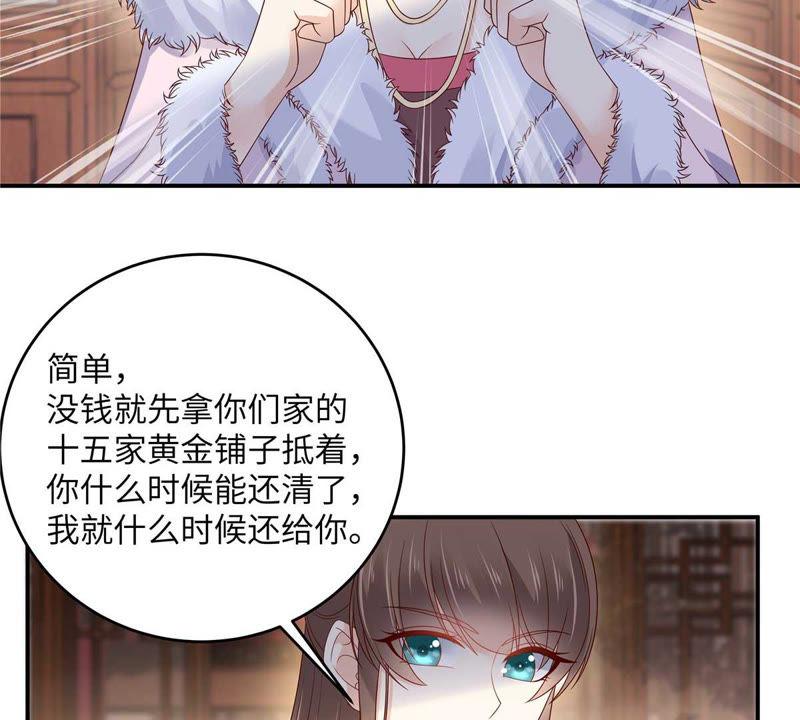 腹黑邪王宠入骨98话 不还钱就放狗