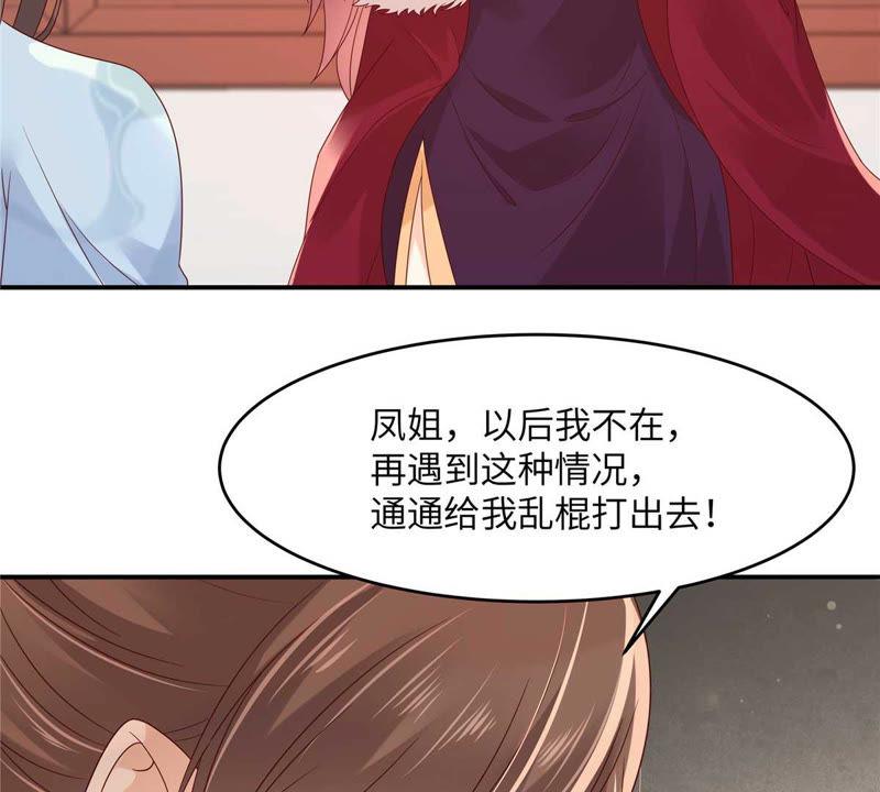 腹黑邪王宠入骨99话 出一口恶气