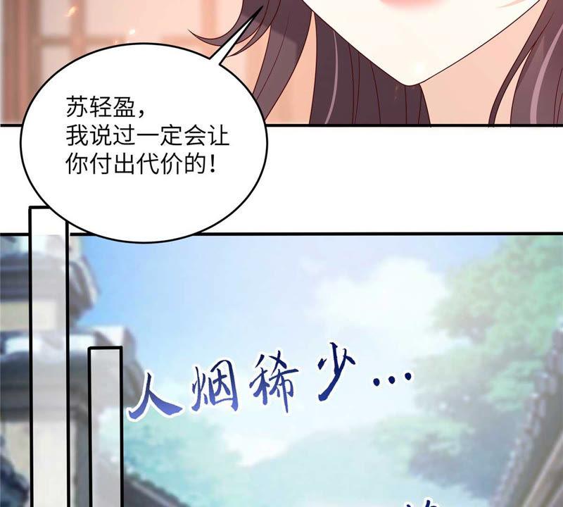 腹黑邪王宠入骨99话 出一口恶气