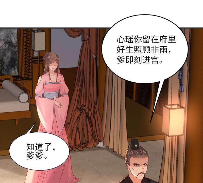 腹黑邪王宠入骨103话 有他在，很安心