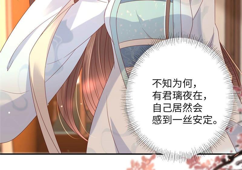 腹黑邪王宠入骨103话 有他在，很安心