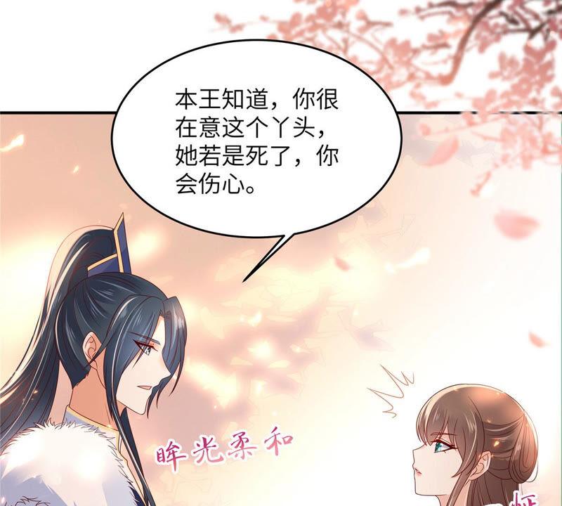 腹黑邪王宠入骨103话 有他在，很安心