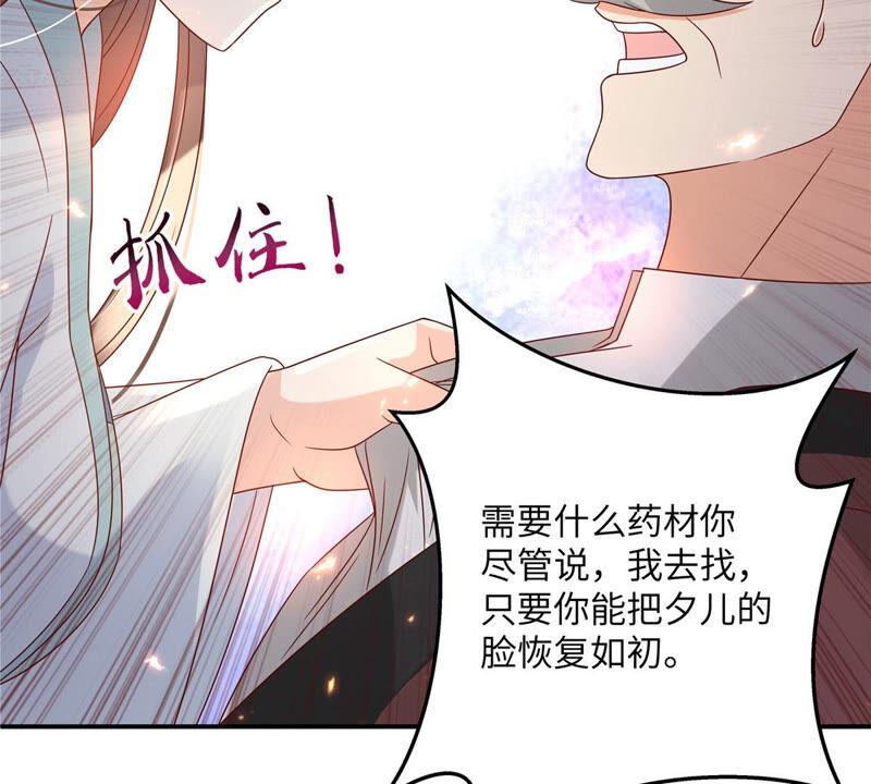 腹黑邪王宠入骨103话 有他在，很安心