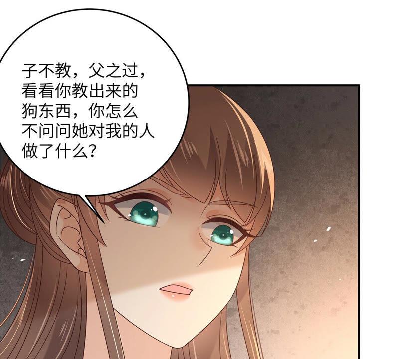 腹黑邪王宠入骨104话 子不教父之过