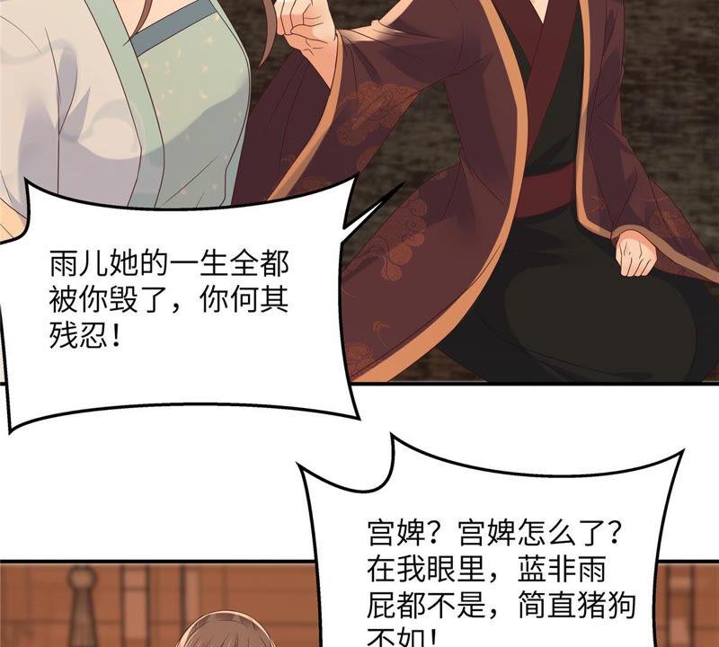 腹黑邪王宠入骨104话 子不教父之过