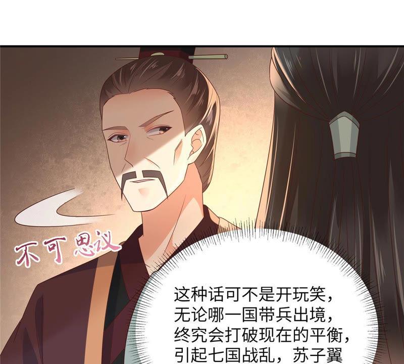 腹黑邪王宠入骨104话 子不教父之过