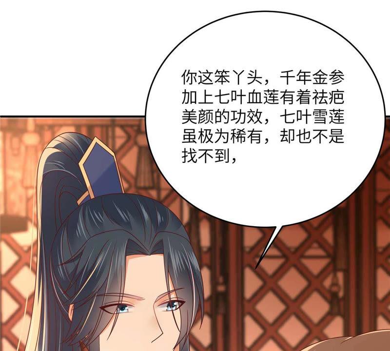 腹黑邪王宠入骨105话 人财两空