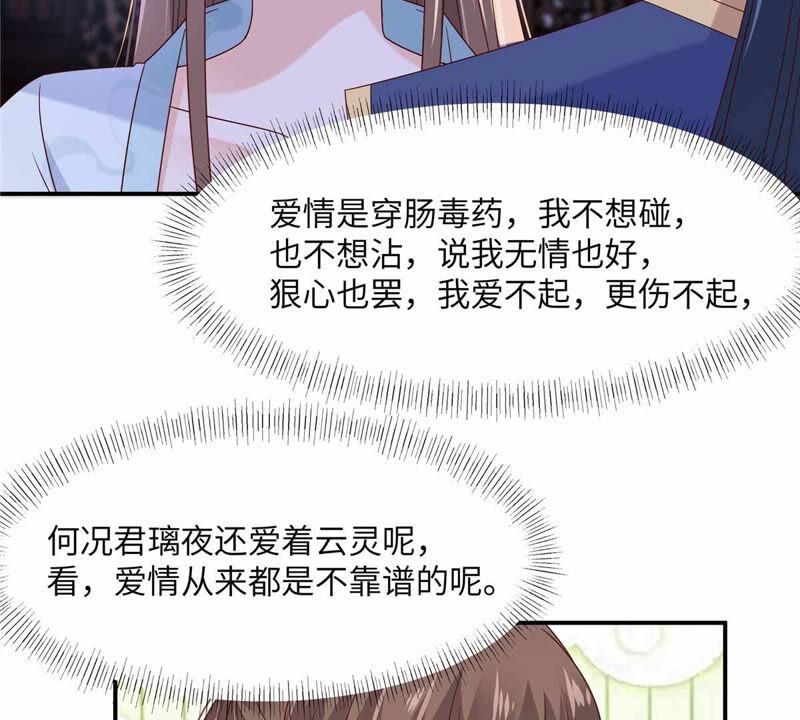 腹黑邪王宠入骨106话 问世间情为何物