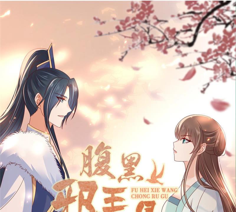 腹黑邪王宠入骨107话 宫宴生变