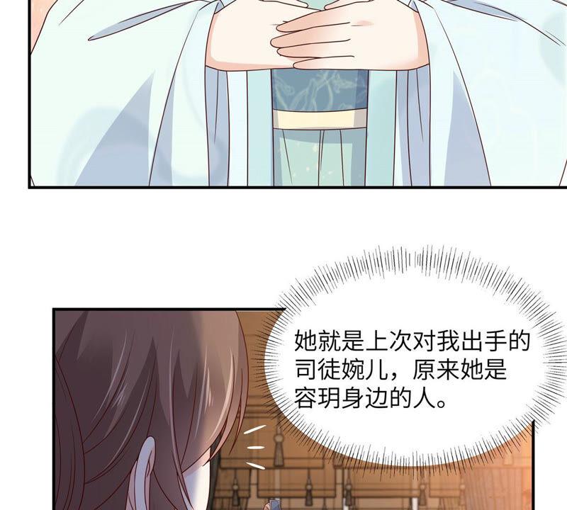 腹黑邪王宠入骨107话 宫宴生变