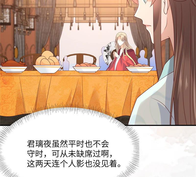 腹黑邪王宠入骨107话 宫宴生变