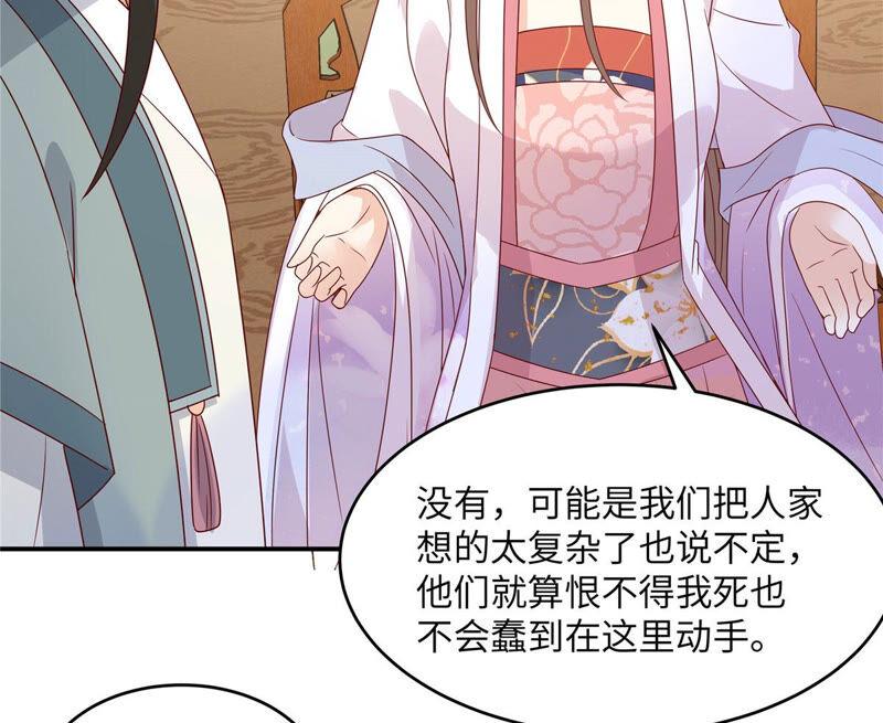 腹黑邪王宠入骨107话 宫宴生变