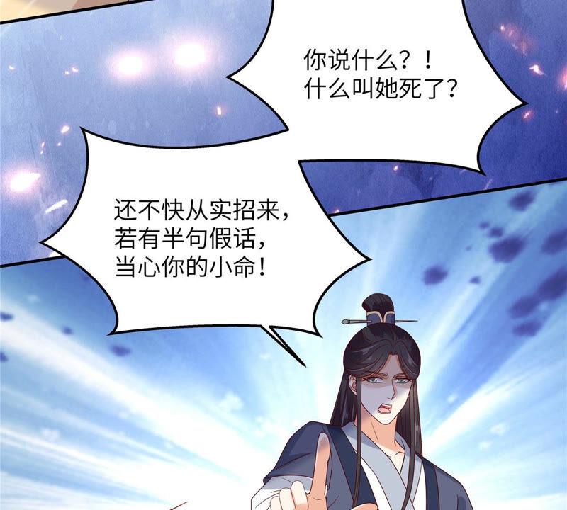 腹黑邪王宠入骨108话 谁是真凶？