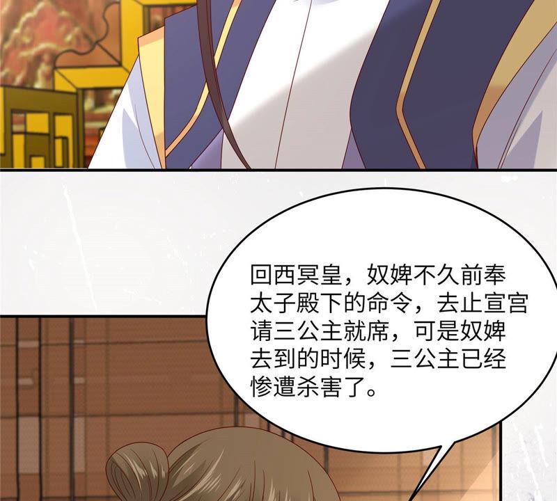 腹黑邪王宠入骨108话 谁是真凶？